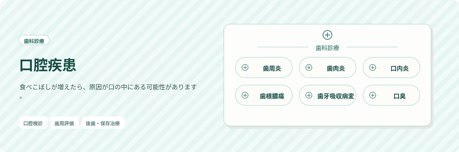 口腔疾患