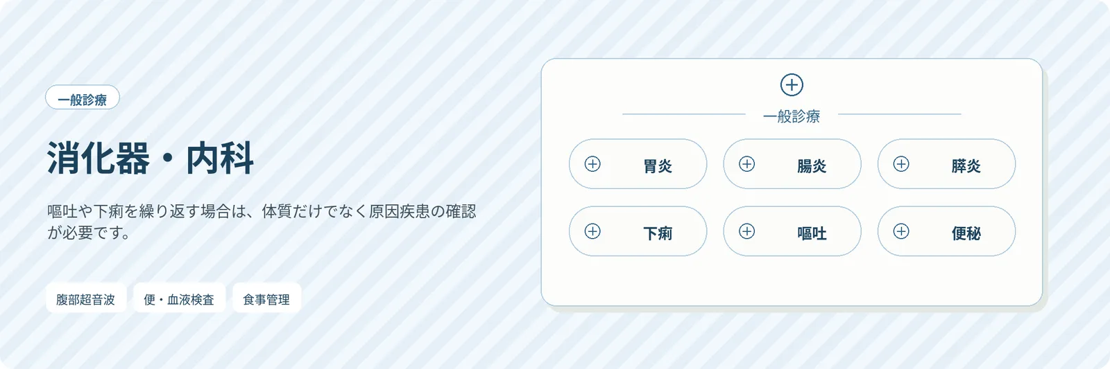 消化器・内科