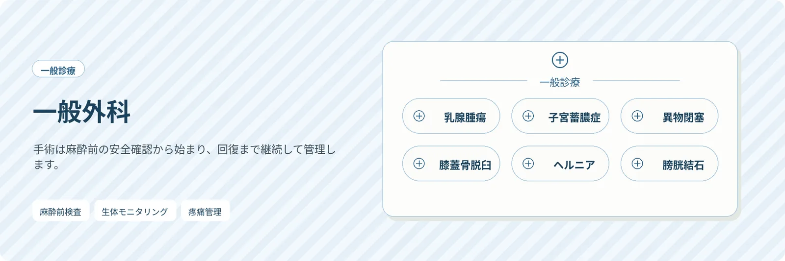 一般外科