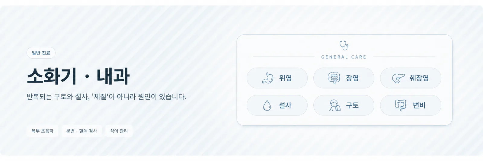 소화기·내과