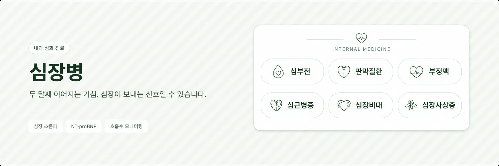 심장병